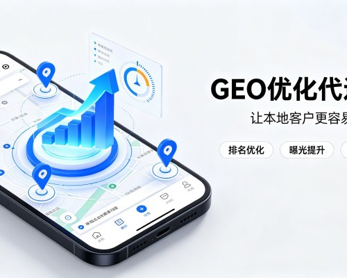 榕城GEO优化